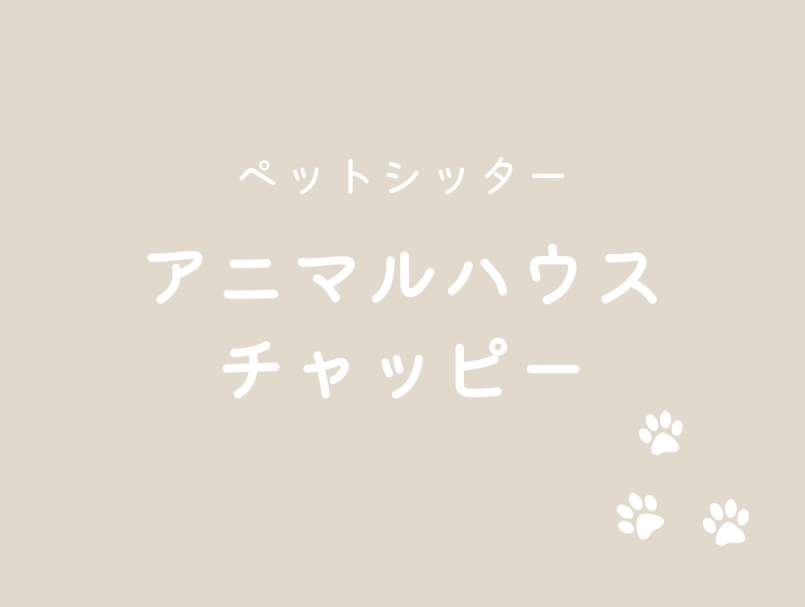 ホームページをリニューアルしました。のアイキャッチ画像